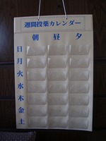 お薬カレンダー　Medicine calendar